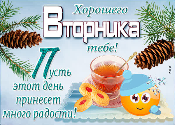 Postcard милая открытка хорошего вторника