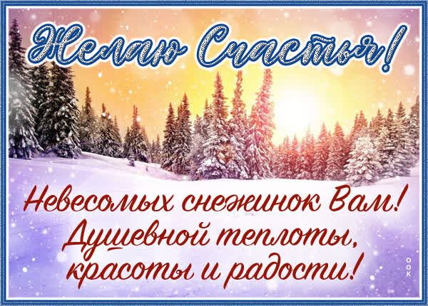 Postcard милая открытка желаю счастья