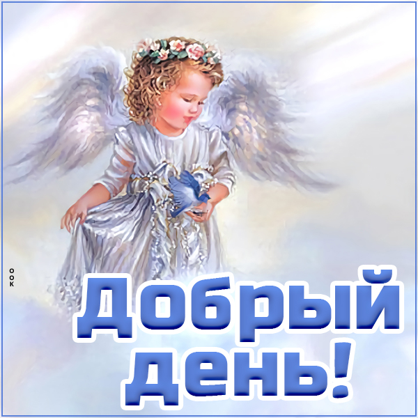 Открытка миленькая картинка хорошего дня
