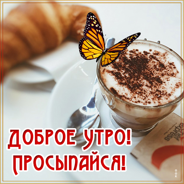 Картинка необычная картинка доброе утро