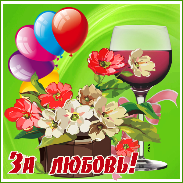 Открытка необычная картинка любимой