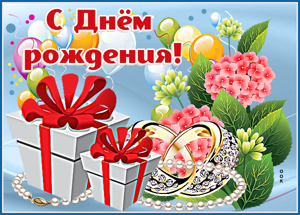 Картинка необычная картинка с днем рождения женщине