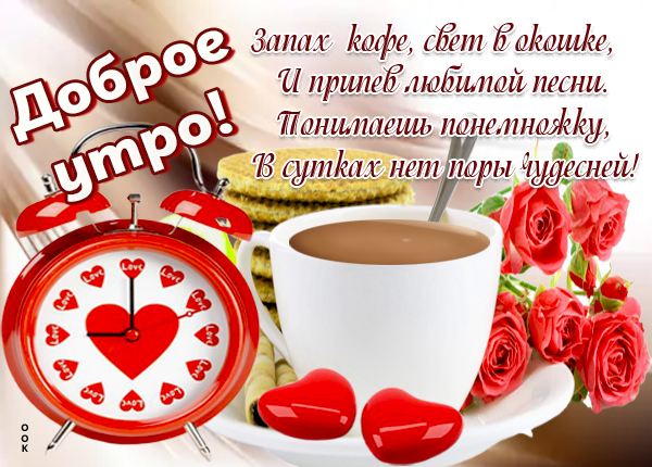 Открытка необычная картинка с добрым утром