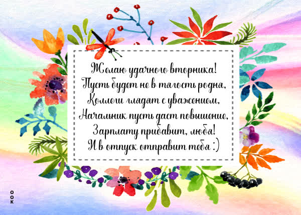 Postcard необычная открытка с вторником