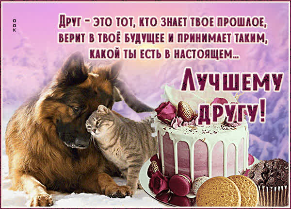 Picture неотразимая открытка лучшему другу