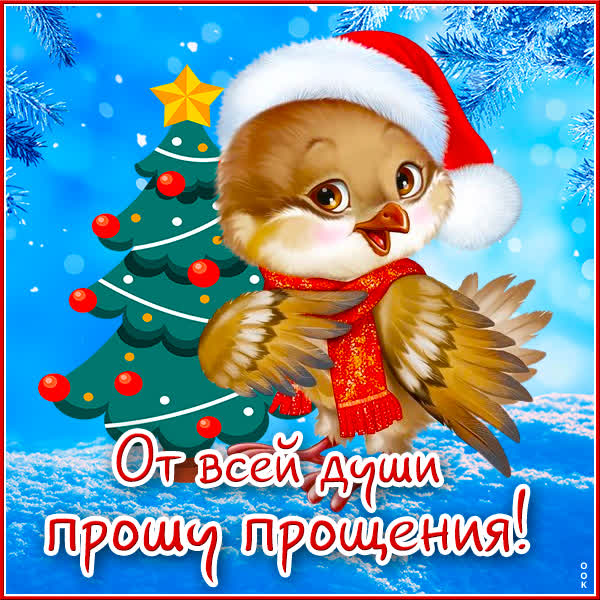 Picture невероятная картинка от всей души прошу прощения