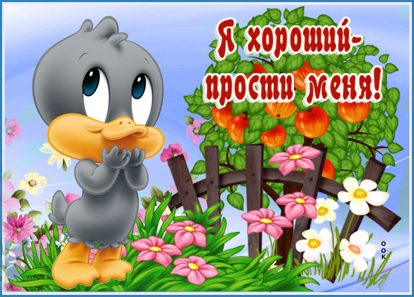 Картинка нежная картинка прости