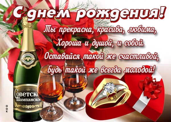 Открытка нежная картинка с днем рождения женщине с шампанским