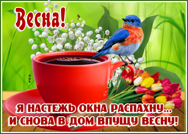 Открытка нежная картинка с весной