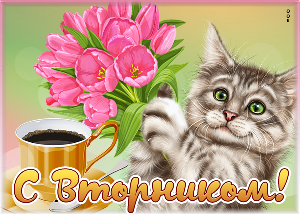 Открытка нежная картинка с вторником