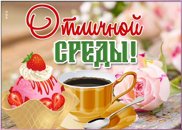 Картинка нежная картинка со средой