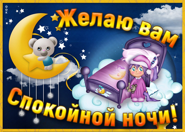 Открытка нежная картинка спокойной ночи