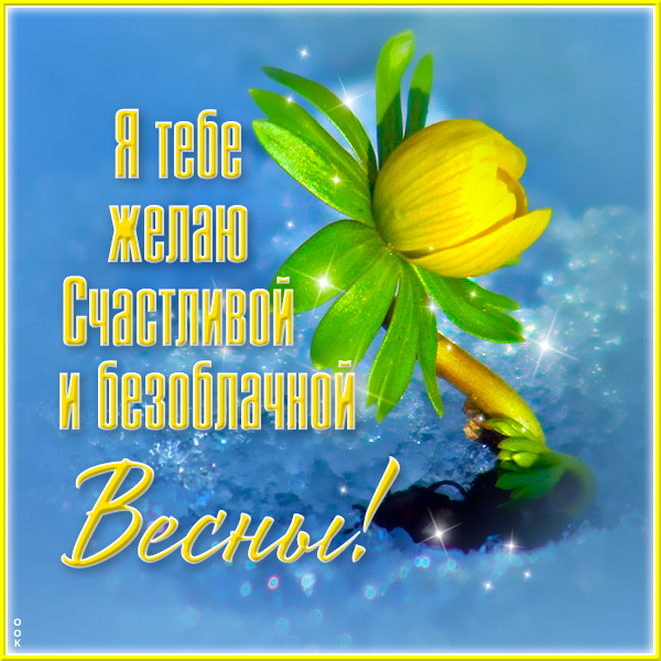 Картинка нежная картинка весна пришла