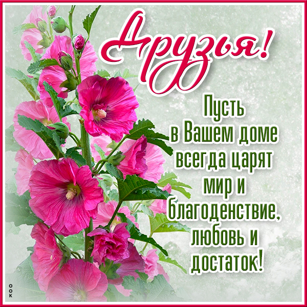 Картинка нежная открытка друзьям