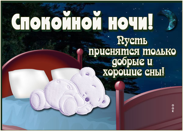 Картинка нежная открытка сладких снов
