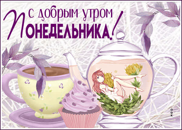 Picture нежная картинка с добрым утром понедельника
