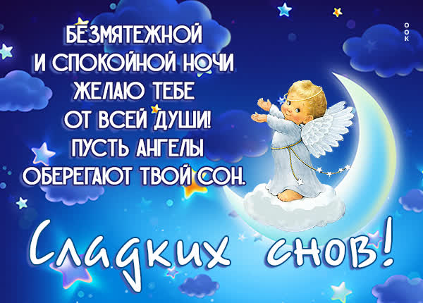 Postcard нежная открытка сладких снов