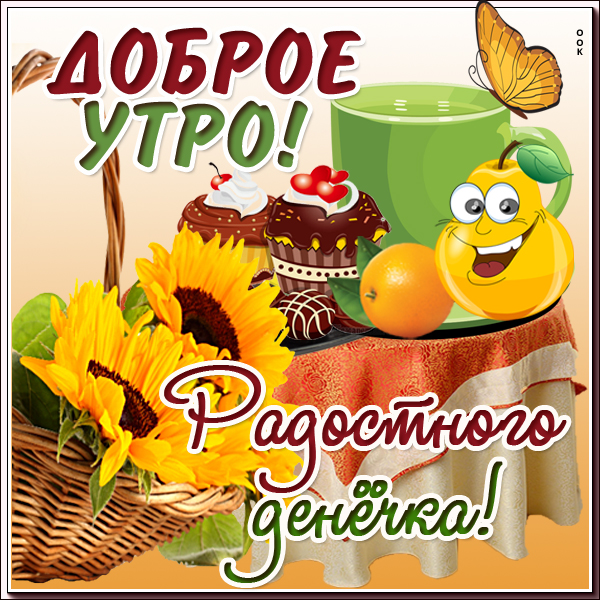 Картинка новая картинка с добрым утром