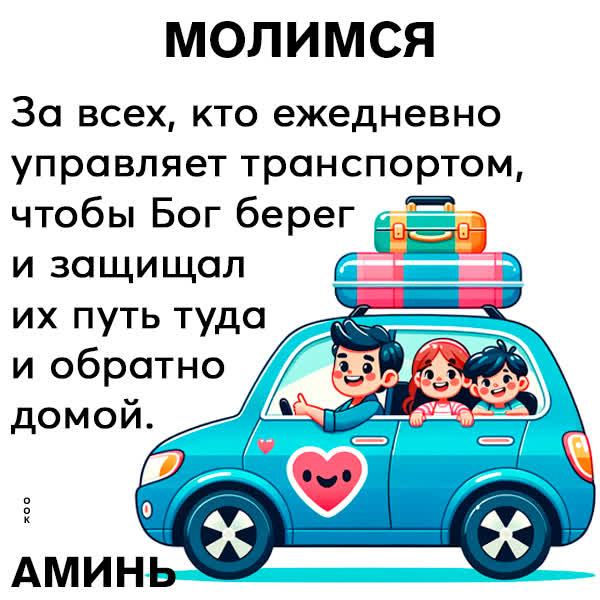 Picture очаровательная и трогательная открытка для автомобилистов
