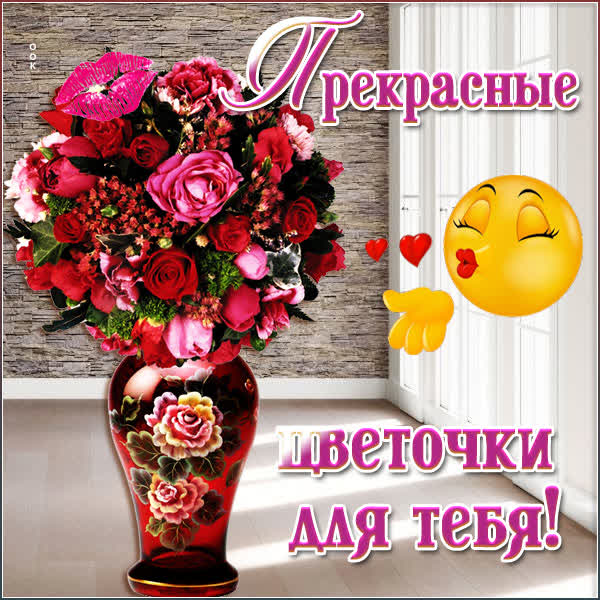 Picture очаровательная картинка цветочки для тебя