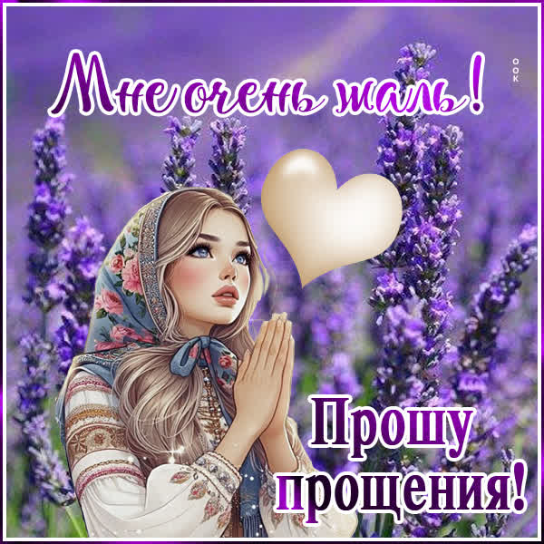 Picture очаровательная картинка мне очень жаль
