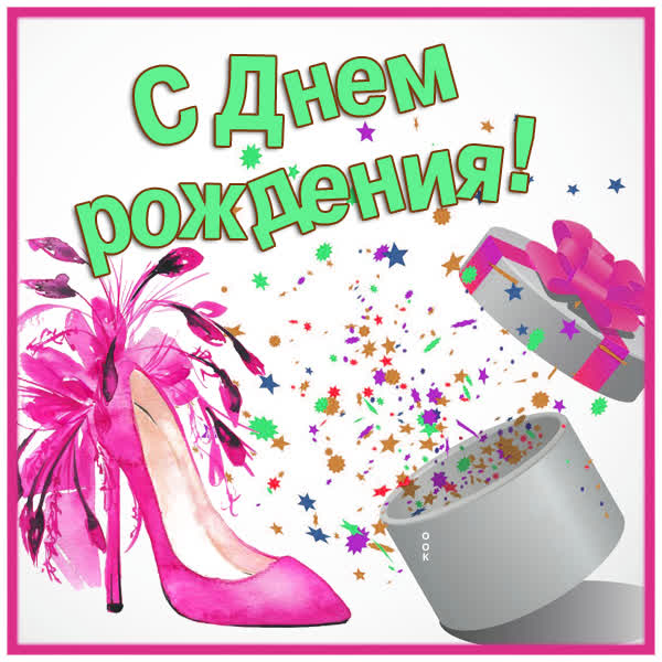 Picture очаровательная картинка с днем рождения