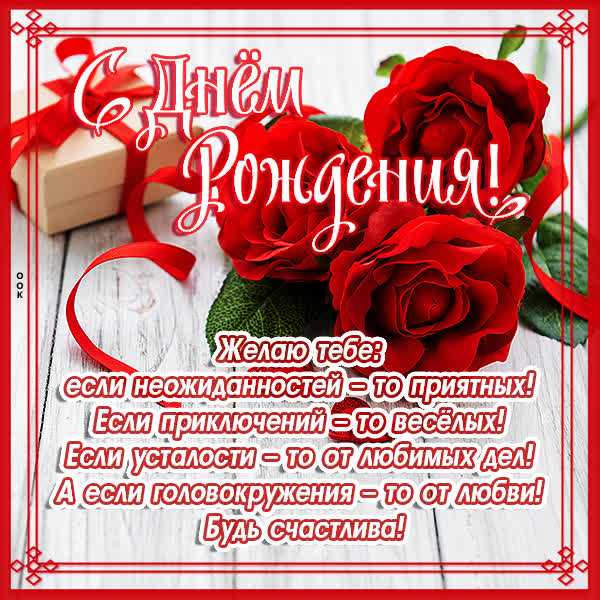 Picture очаровательная картинка с днем рождения
