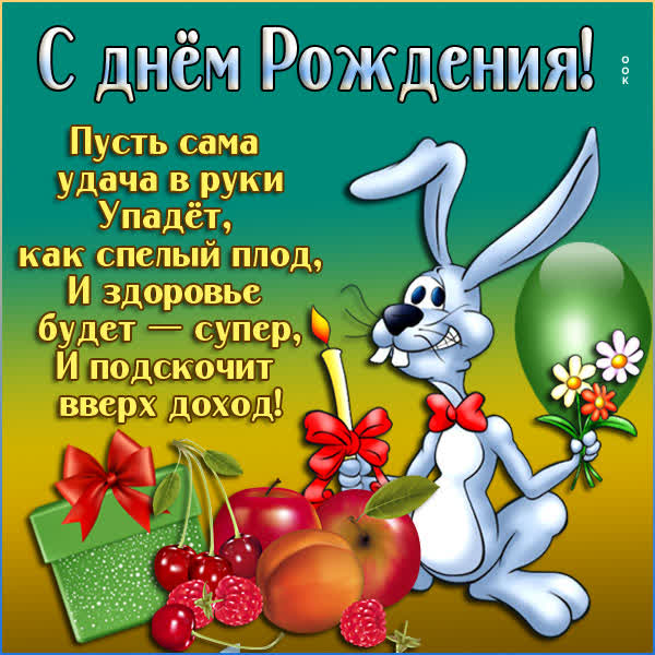 Picture очаровательная картинка с днем рождения