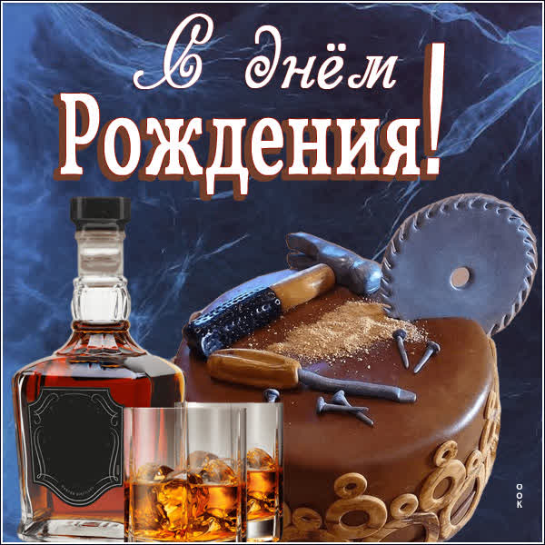 Picture очаровательная картинка с днем рождения мужчине