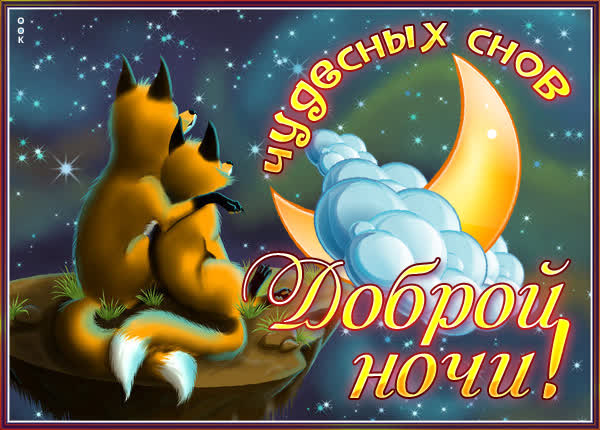 Postcard очаровательная открытка чудесных снов