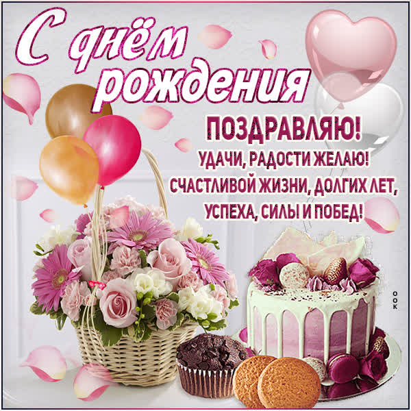 Postcard очаровательная открытка поздравляю