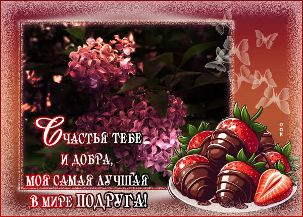 Picture очаровательная открытка счастья тебе и добра