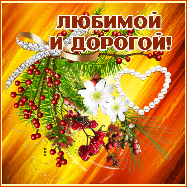 Открытка очень милая картинка с любовью