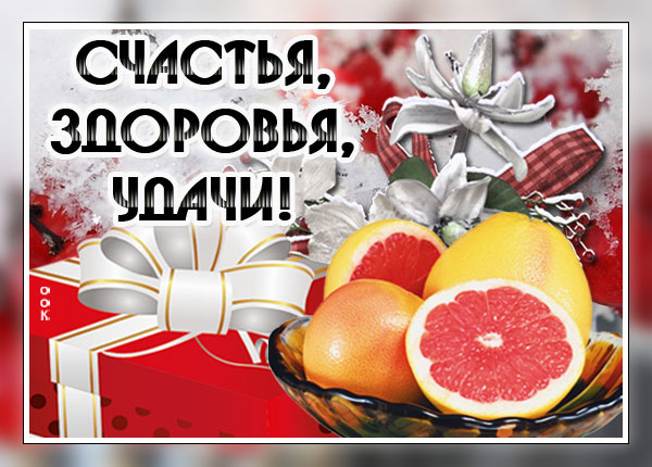 Открытка оригинальная картинка с пожеланиями