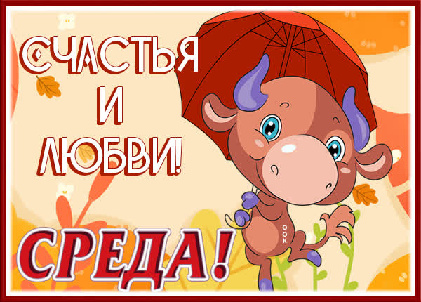 Picture оригинальная открытка со средой