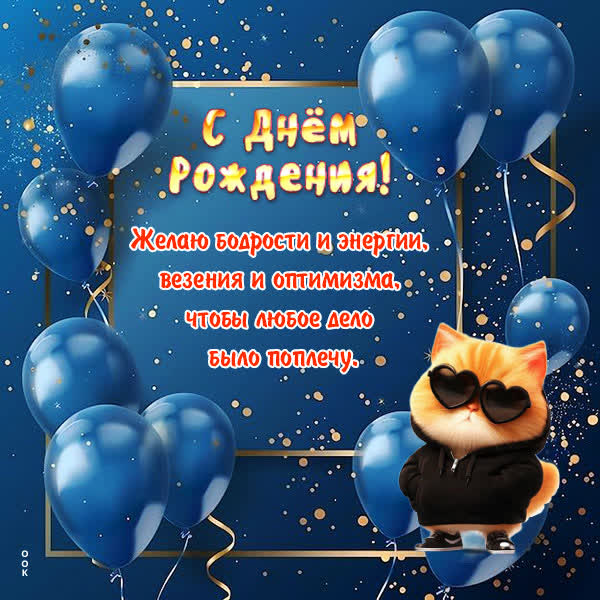 Postcard открытка больше бодрости и оптимизма в твой праздник