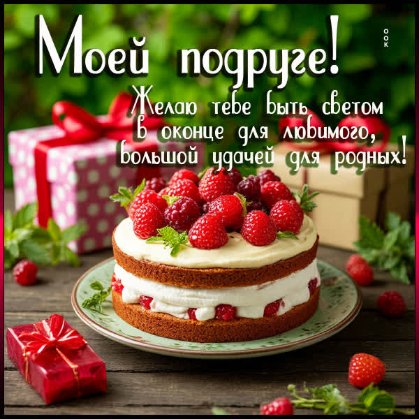 Picture открытка будь светом в оконце, подружка