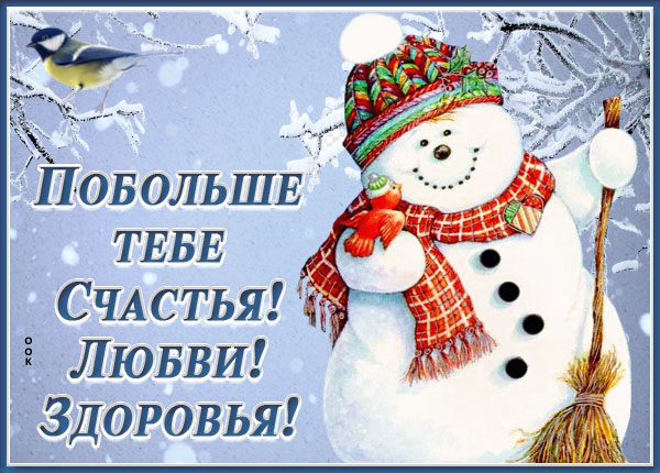 Открытка открытка чудесного зимнего утра