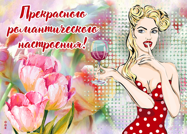 Картинка открытка для поднятия настроения