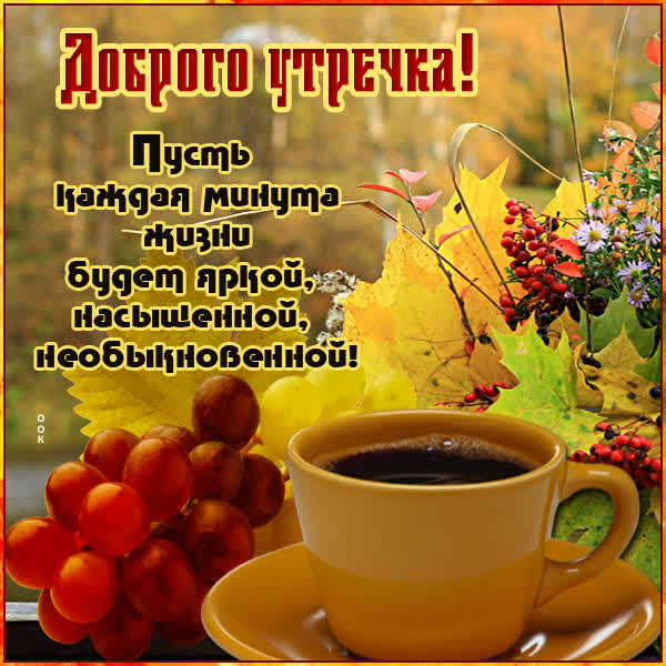Postcard открытка доброе утро с чашкой