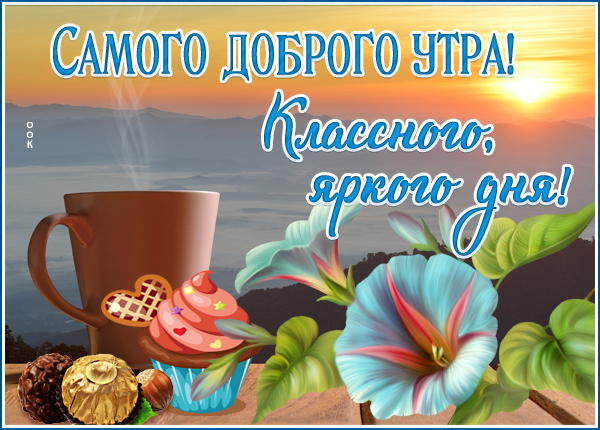 Картинка открытка доброе утро, улыбнись всему