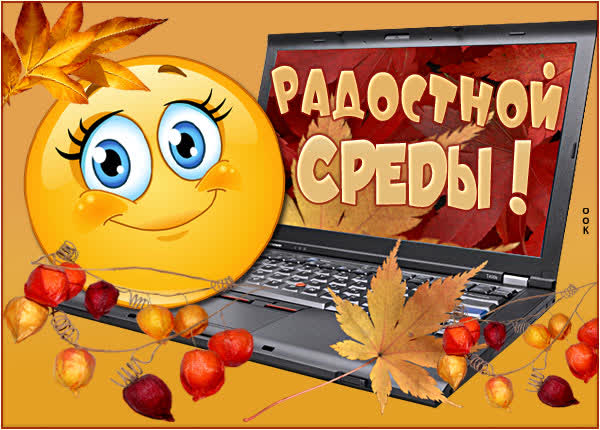 Picture открытка доброй среды
