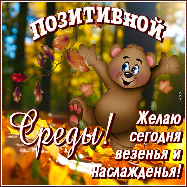 Postcard открытка доброй среды