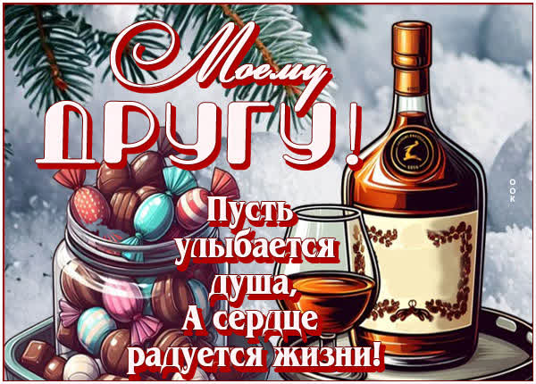 Postcard открытка друг, пусть душа твоя улыбается
