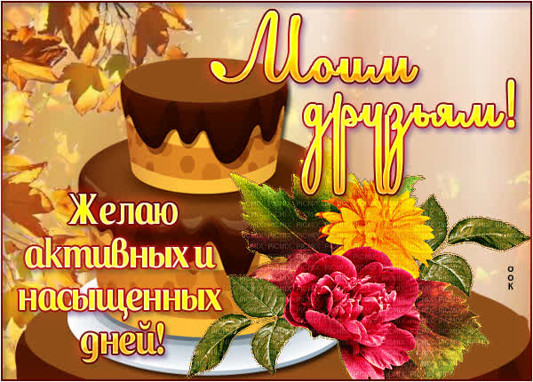 Postcard открытка друзьям с любовью