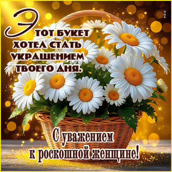 Postcard открытка этот букет хотел стать украшением твоего дня
