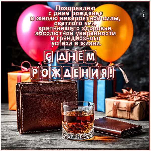 Postcard открытка поздравляю с днем рождения