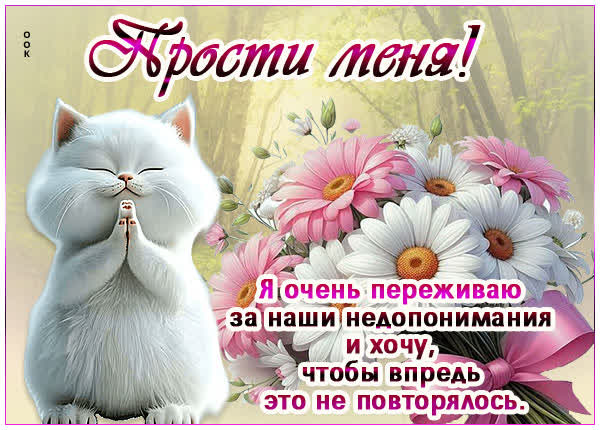 Postcard открытка прости, я очень переживаю