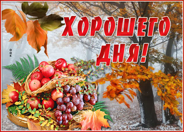 Postcard открытка пусть будет этот день хорошим