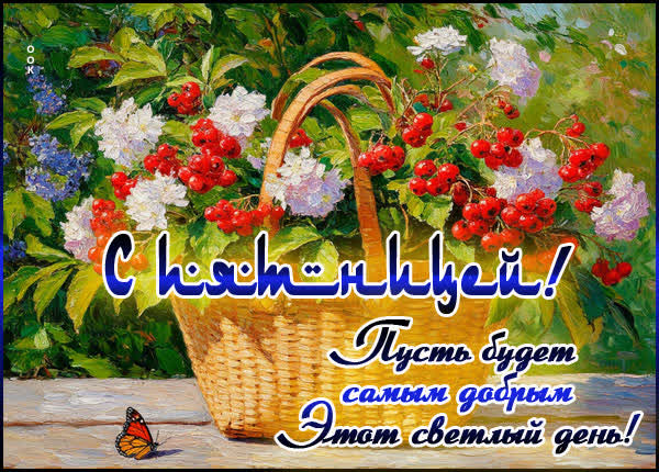 Picture открытка пусть будет самым добрым этот день